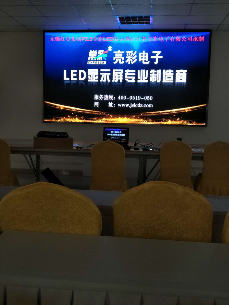 無(wú)錫某集團會(huì )議室P2.5