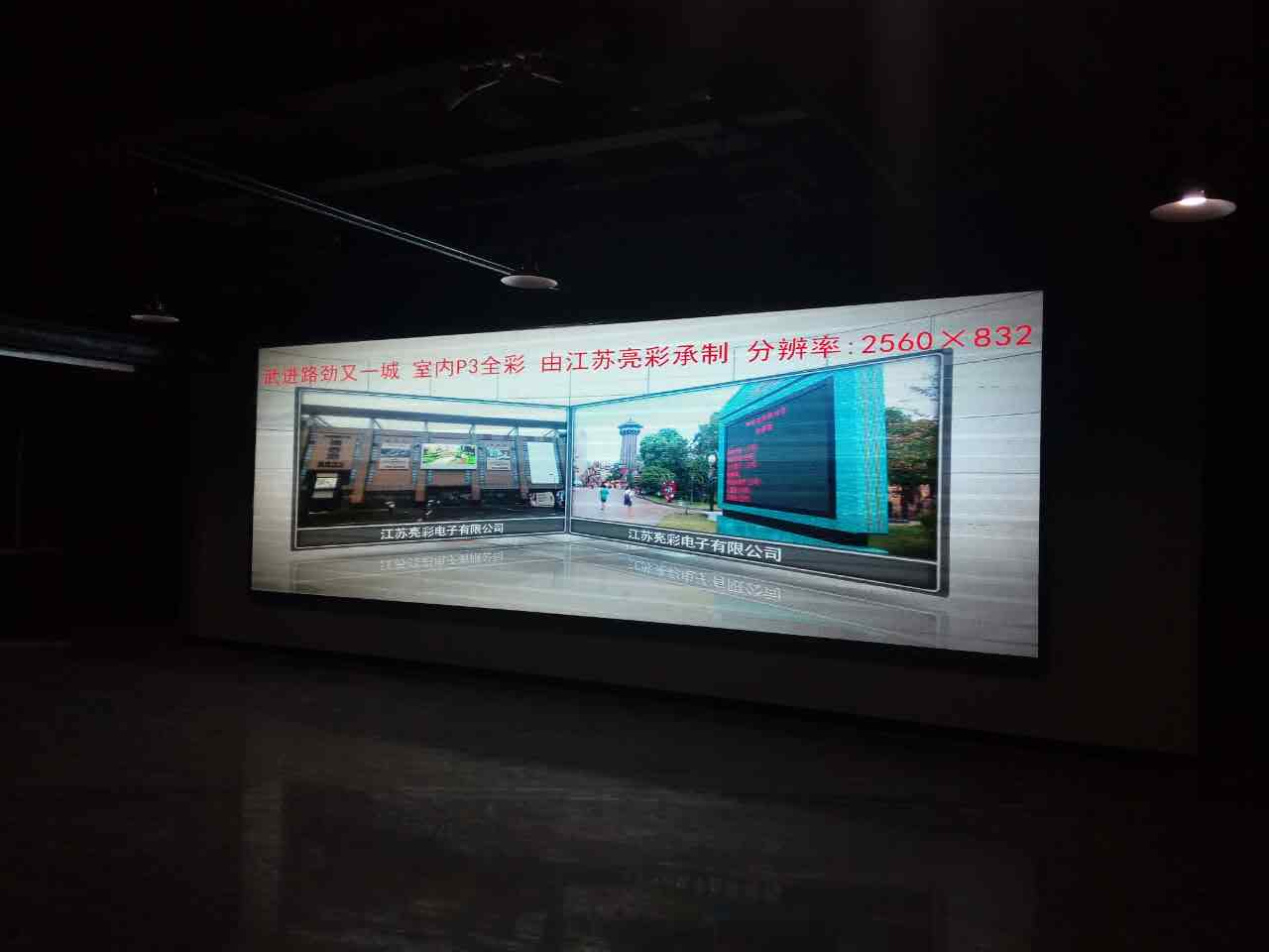 江蘇亮彩電子為武進(jìn)路勁又一城——室內全彩P3報告廳點(diǎn)亮精彩