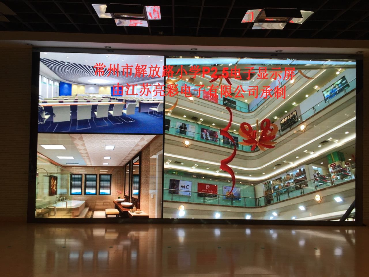 江蘇亮彩電子為常州解放路小學(xué)承建室內P2.5全彩顯示屏順利投入使用