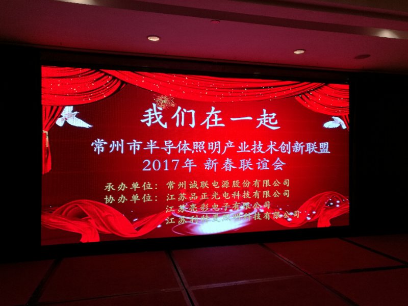 常州市半導體照明產(chǎn)業(yè)技術(shù)創(chuàng  )新聯(lián)盟召開(kāi)2017年年會(huì )