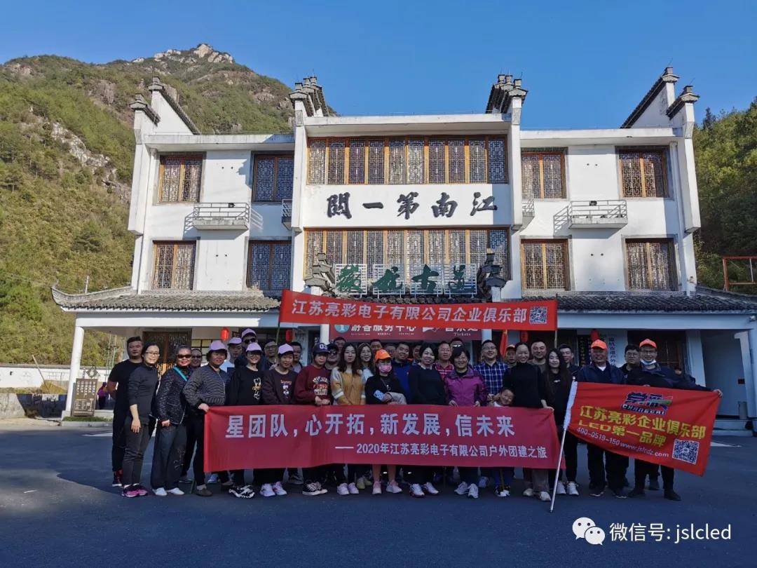 團建｜德行天下，追夢(mèng)亮彩