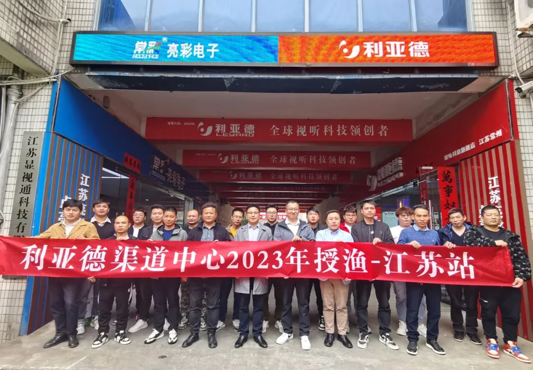 強技能，注新能｜利亞德渠道中心2023年售后授漁行動(dòng)江蘇站圓滿(mǎn)結束