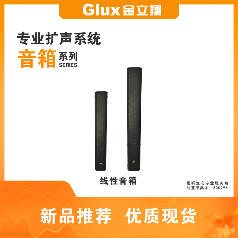 線(xiàn)性音箱