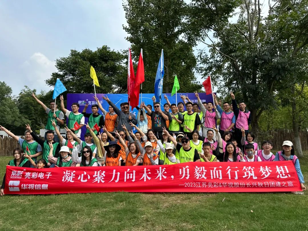團建｜凝心聚力向未來(lái)，勇毅而行筑夢(mèng)想